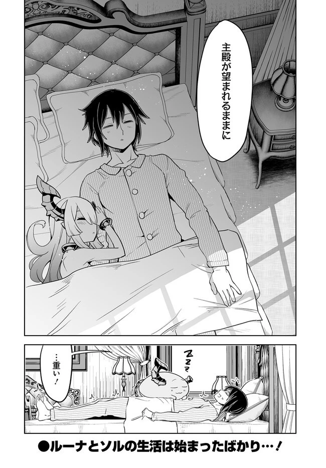 怪物たちを統べるモノ ～最強の支援特化能力で、気付けば世界最強パーティーに！～ 第3.2話 - 18