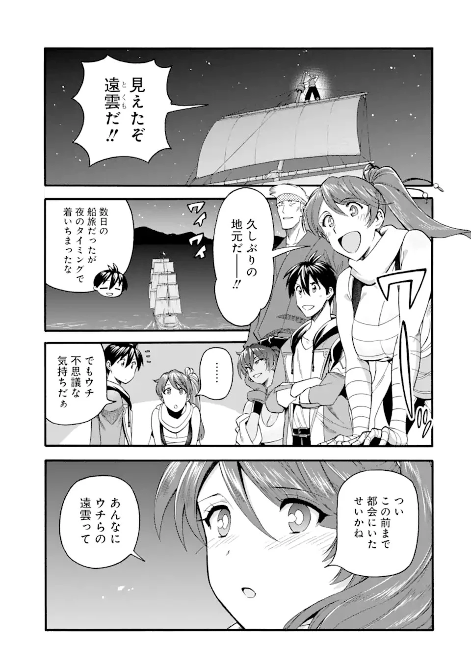 育成スキルはもういらないと勇者パーティを解雇されたので、退職金がわりにもらった【領地】を強くしてみる 第36話 - 1