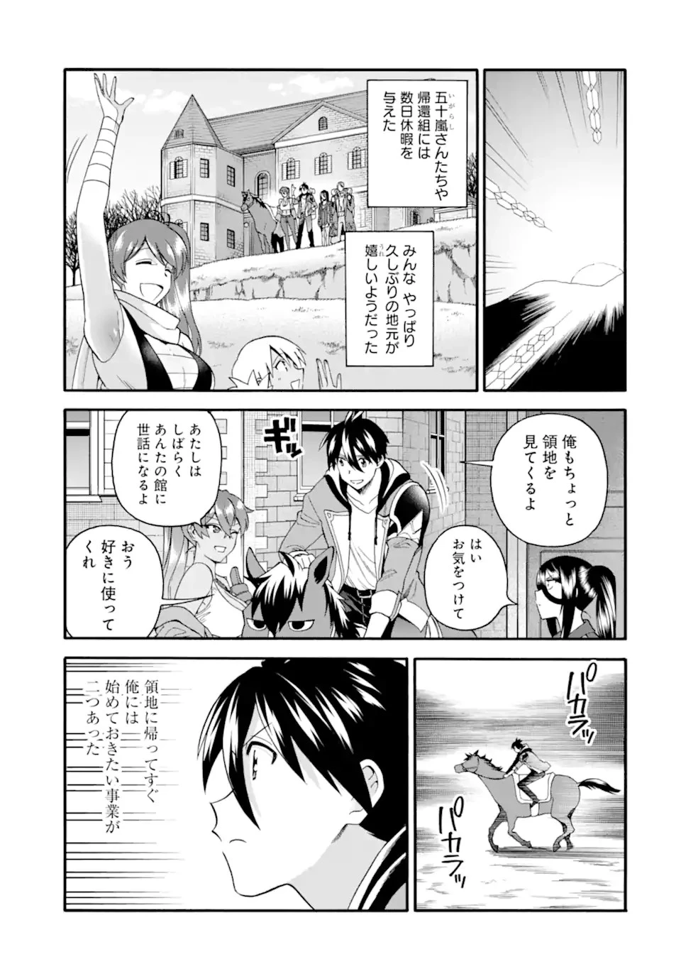 育成スキルはもういらないと勇者パーティを解雇されたので、退職金がわりにもらった【領地】を強くしてみる 第36話 - 3