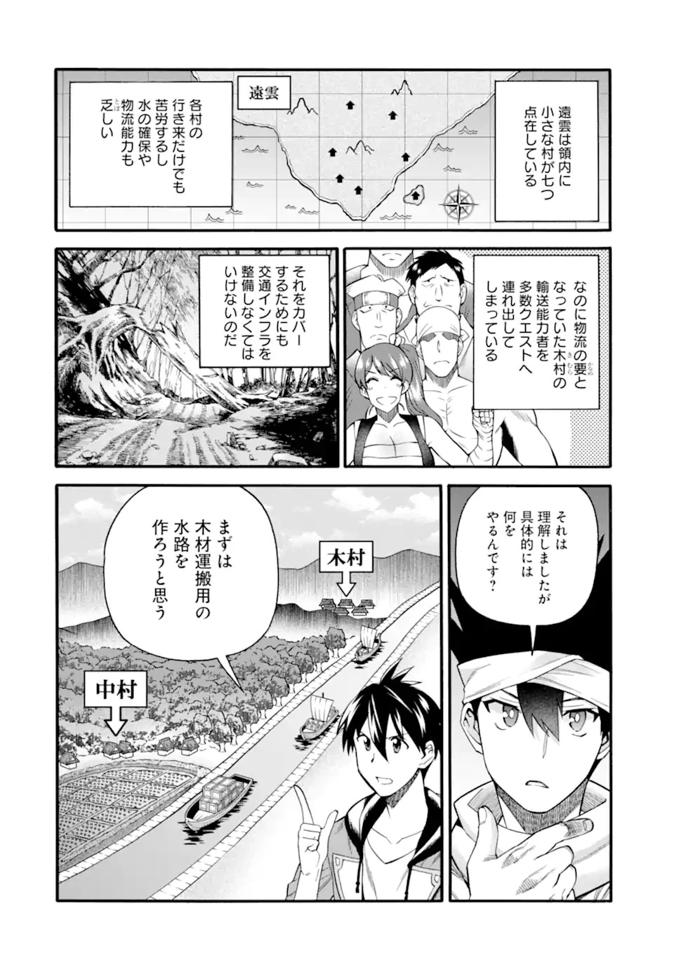 育成スキルはもういらないと勇者パーティを解雇されたので、退職金がわりにもらった【領地】を強くしてみる 第36話 - 14