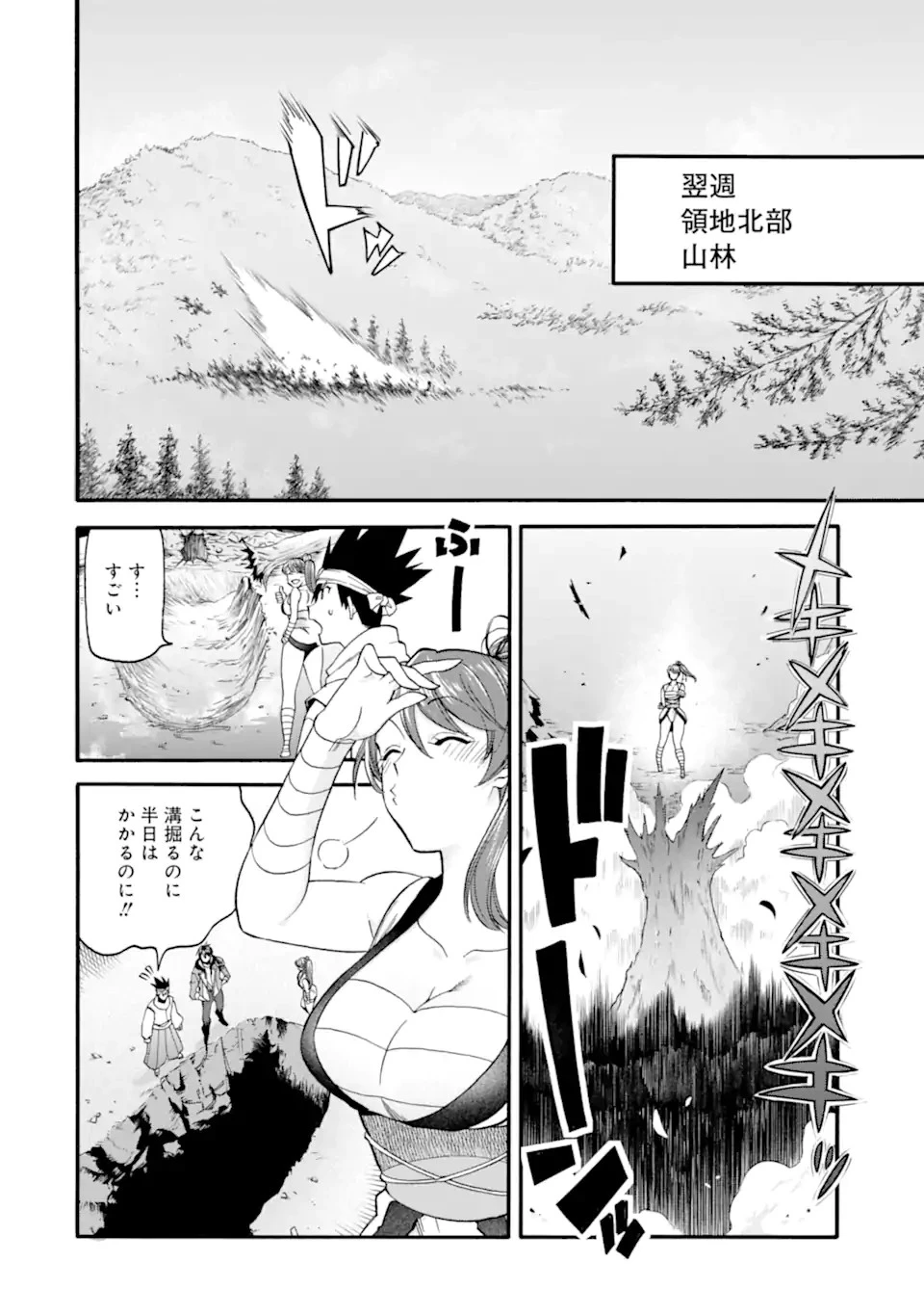 育成スキルはもういらないと勇者パーティを解雇されたので、退職金がわりにもらった【領地】を強くしてみる 第36話 - 16