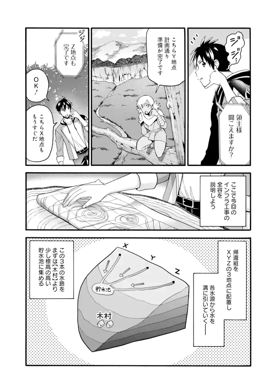 育成スキルはもういらないと勇者パーティを解雇されたので、退職金がわりにもらった【領地】を強くしてみる 第36話 - 19