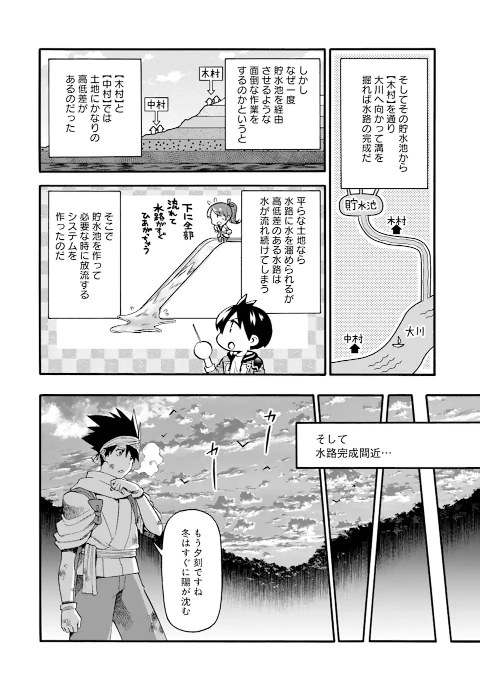 育成スキルはもういらないと勇者パーティを解雇されたので、退職金がわりにもらった【領地】を強くしてみる 第36話 - 20