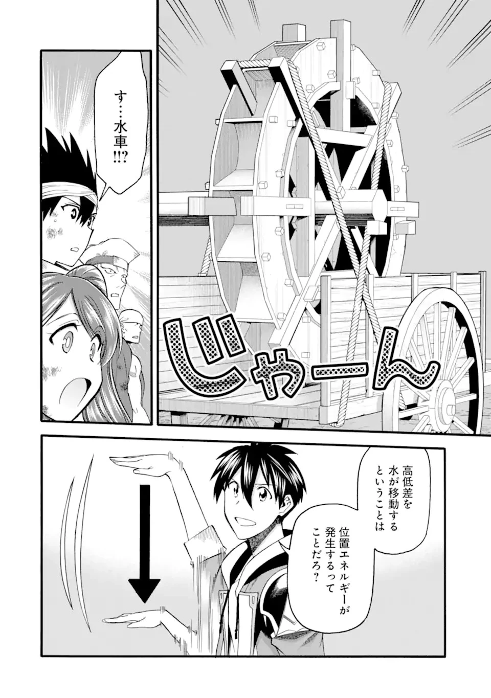 育成スキルはもういらないと勇者パーティを解雇されたので、退職金がわりにもらった【領地】を強くしてみる 第36話 - 22