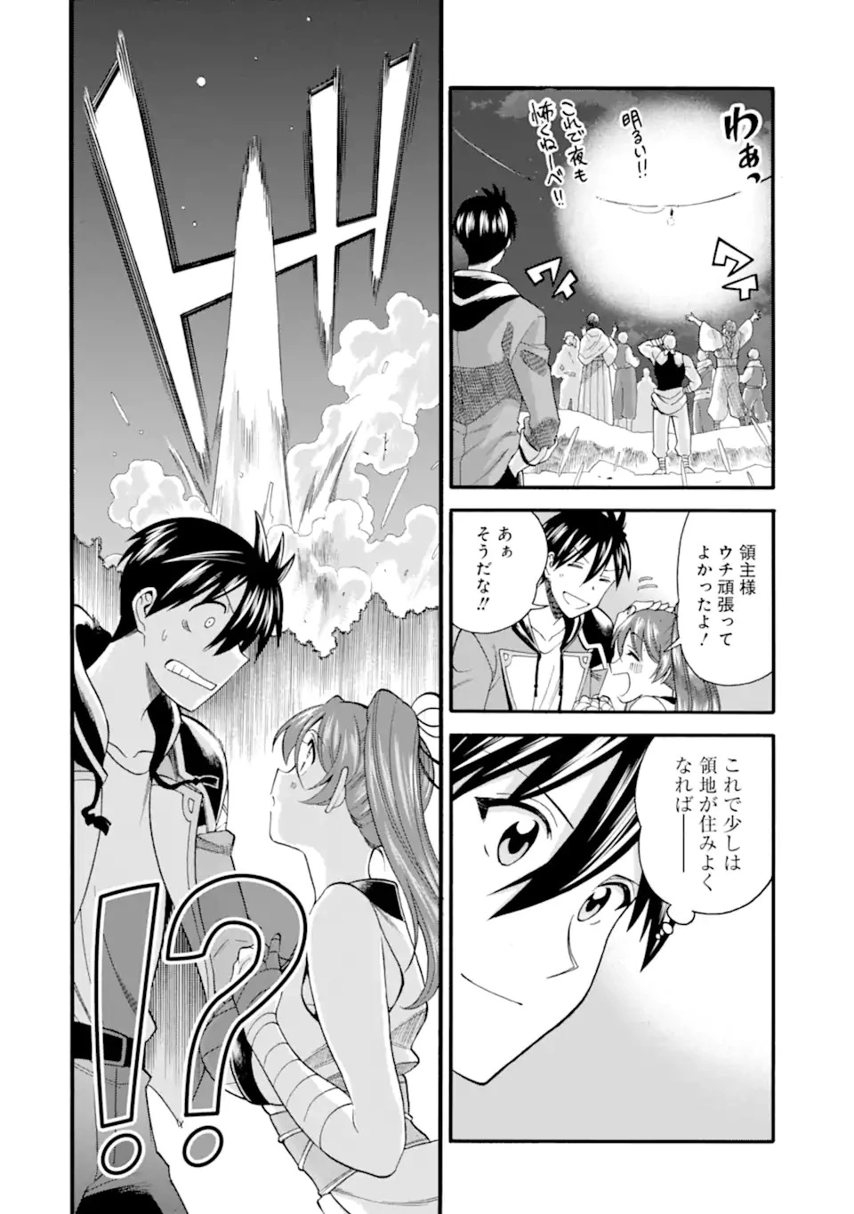 育成スキルはもういらないと勇者パーティを解雇されたので、退職金がわりにもらった【領地】を強くしてみる 第36話 - 26