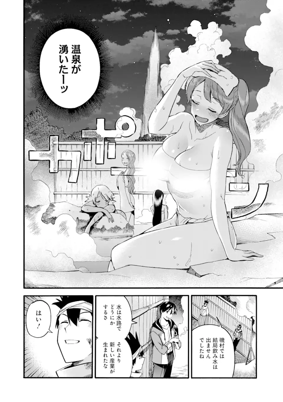 育成スキルはもういらないと勇者パーティを解雇されたので、退職金がわりにもらった【領地】を強くしてみる 第36話 - 28