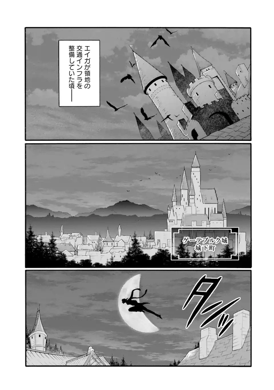 育成スキルはもういらないと勇者パーティを解雇されたので、退職金がわりにもらった【領地】を強くしてみる 第37.1話 - 1