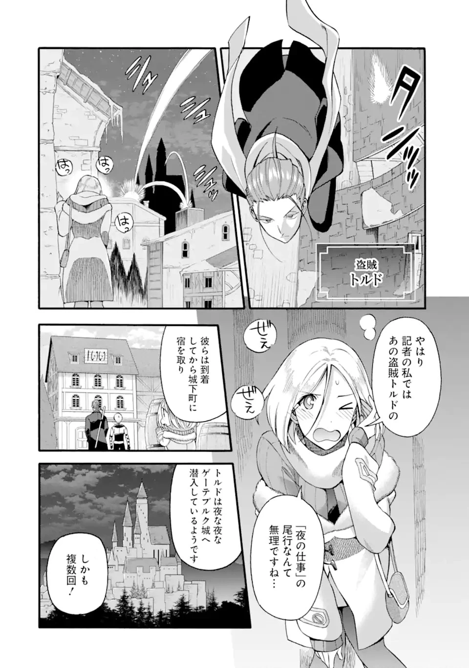育成スキルはもういらないと勇者パーティを解雇されたので、退職金がわりにもらった【領地】を強くしてみる 第37.1話 - 2