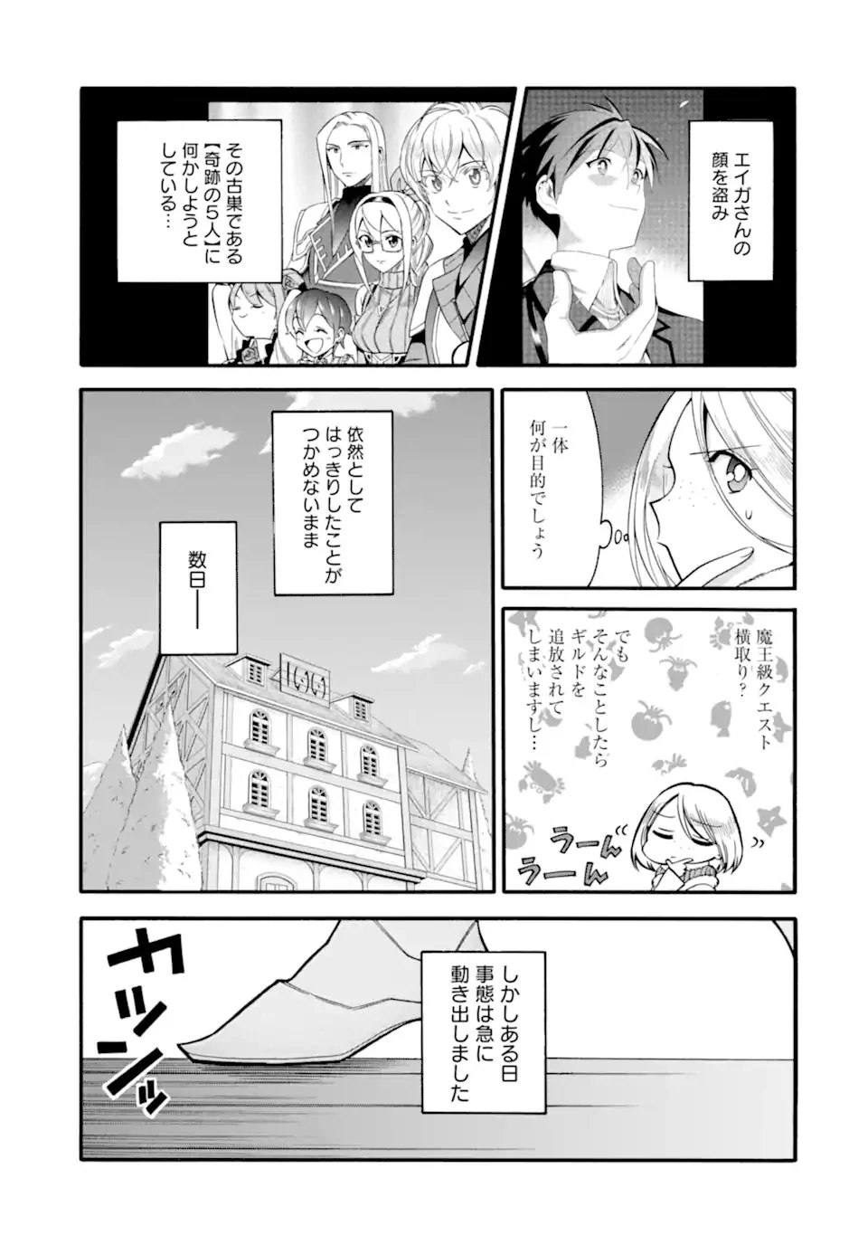 育成スキルはもういらないと勇者パーティを解雇されたので、退職金がわりにもらった【領地】を強くしてみる 第37.1話 - 3