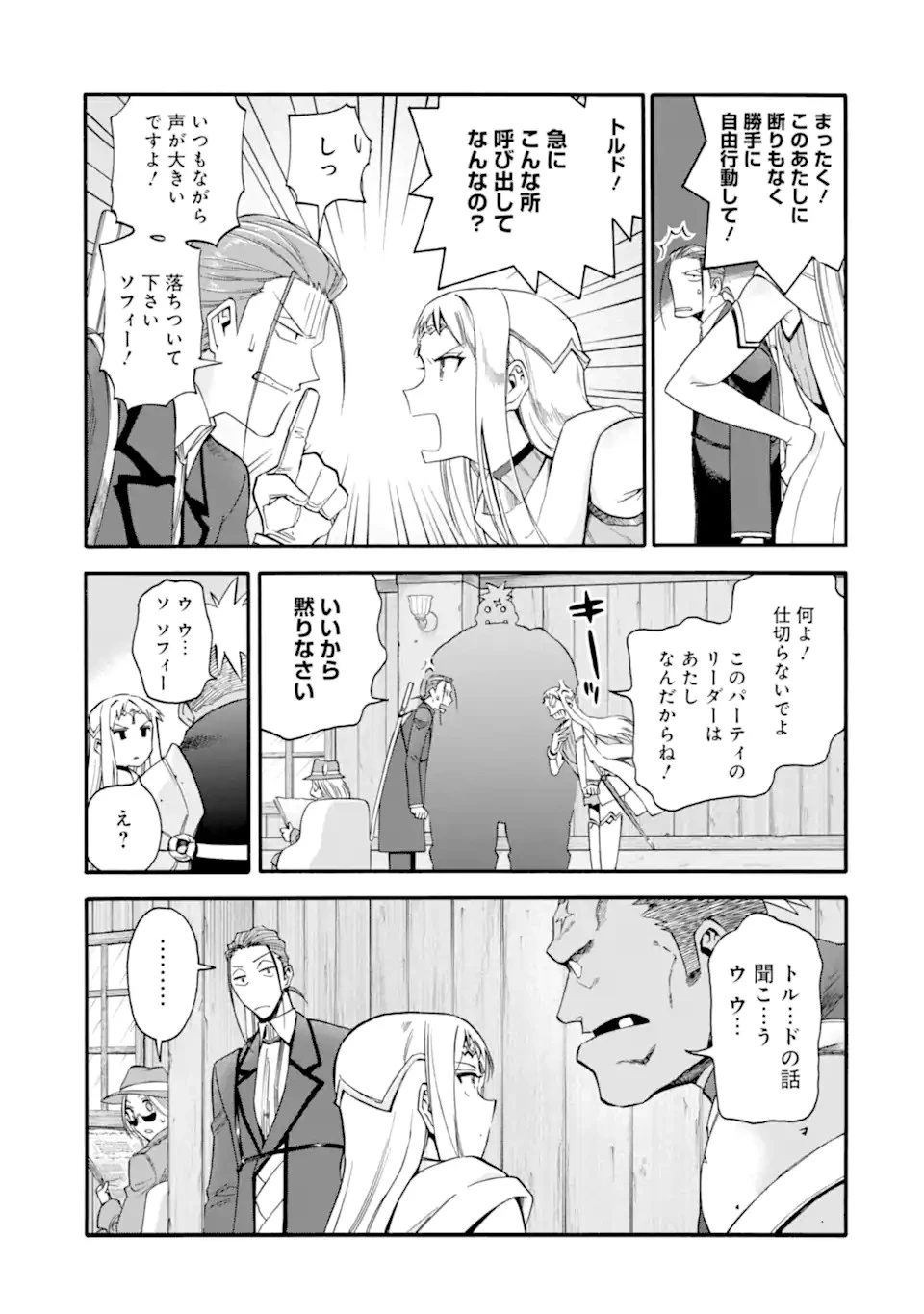 育成スキルはもういらないと勇者パーティを解雇されたので、退職金がわりにもらった【領地】を強くしてみる 第37.1話 - 7