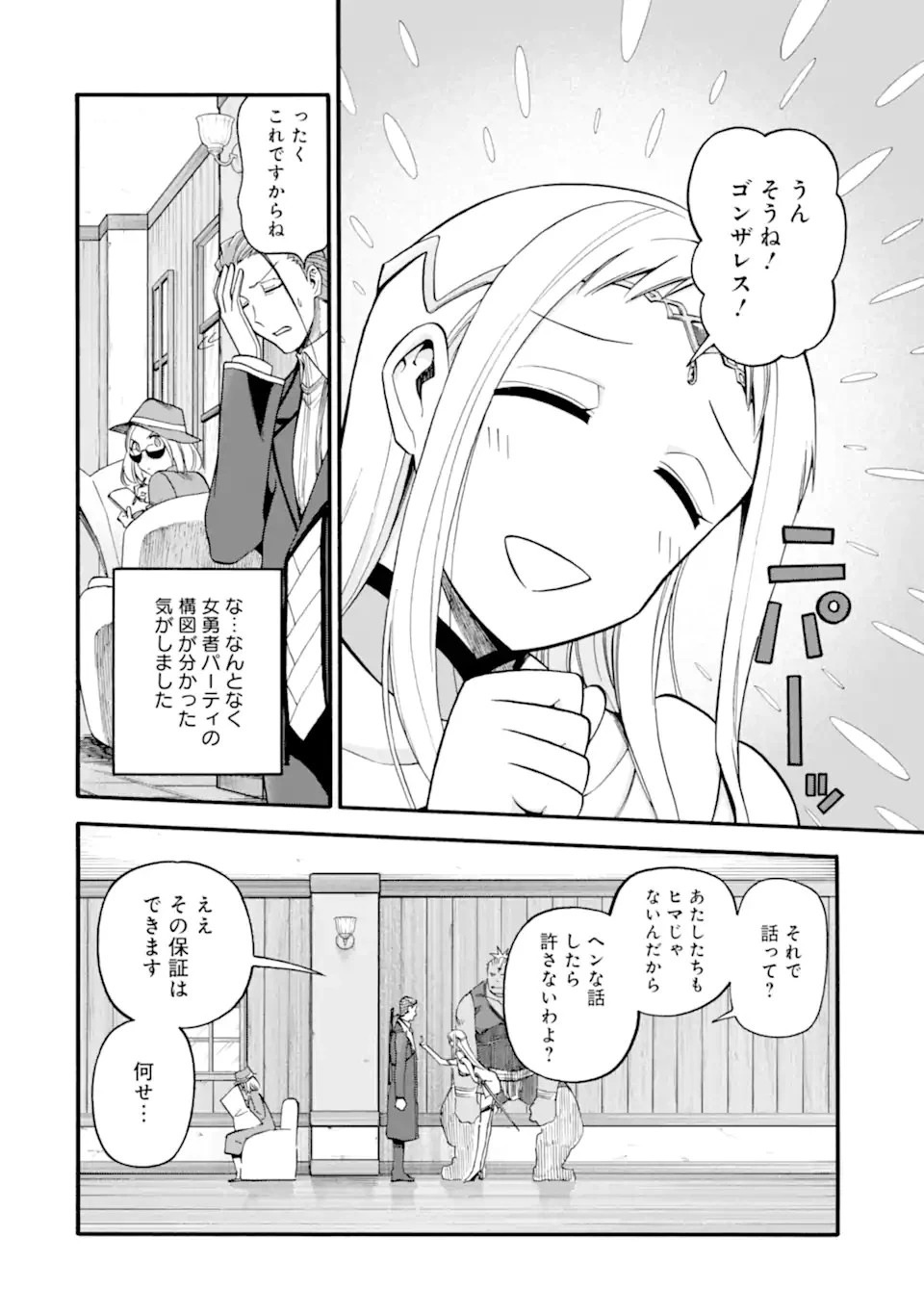 育成スキルはもういらないと勇者パーティを解雇されたので、退職金がわりにもらった【領地】を強くしてみる 第37.1話 - 8