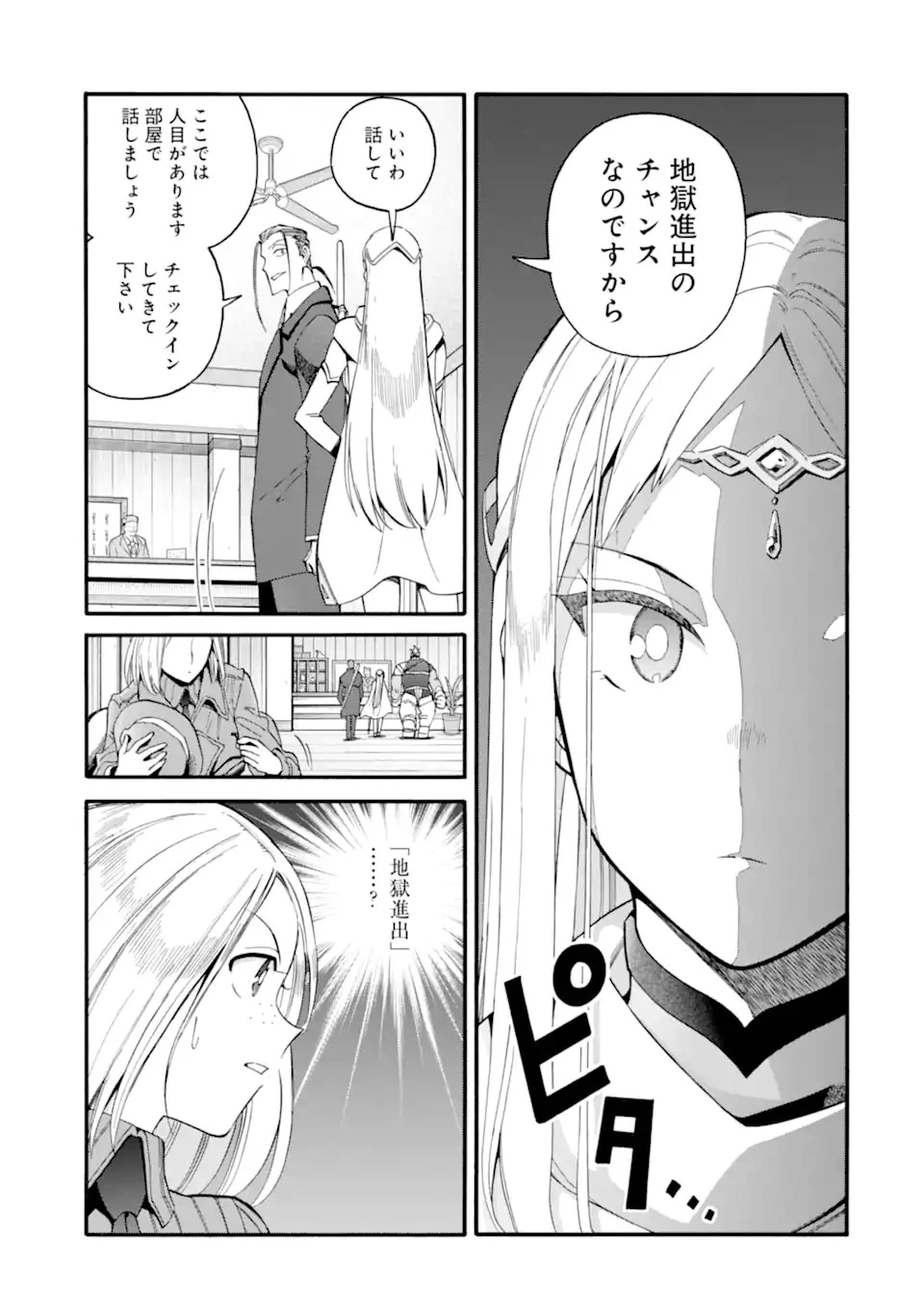 育成スキルはもういらないと勇者パーティを解雇されたので、退職金がわりにもらった【領地】を強くしてみる 第37.1話 - 9