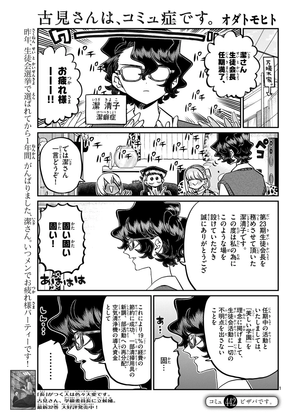 古見さんは、コミュ症です 第442話 - 1