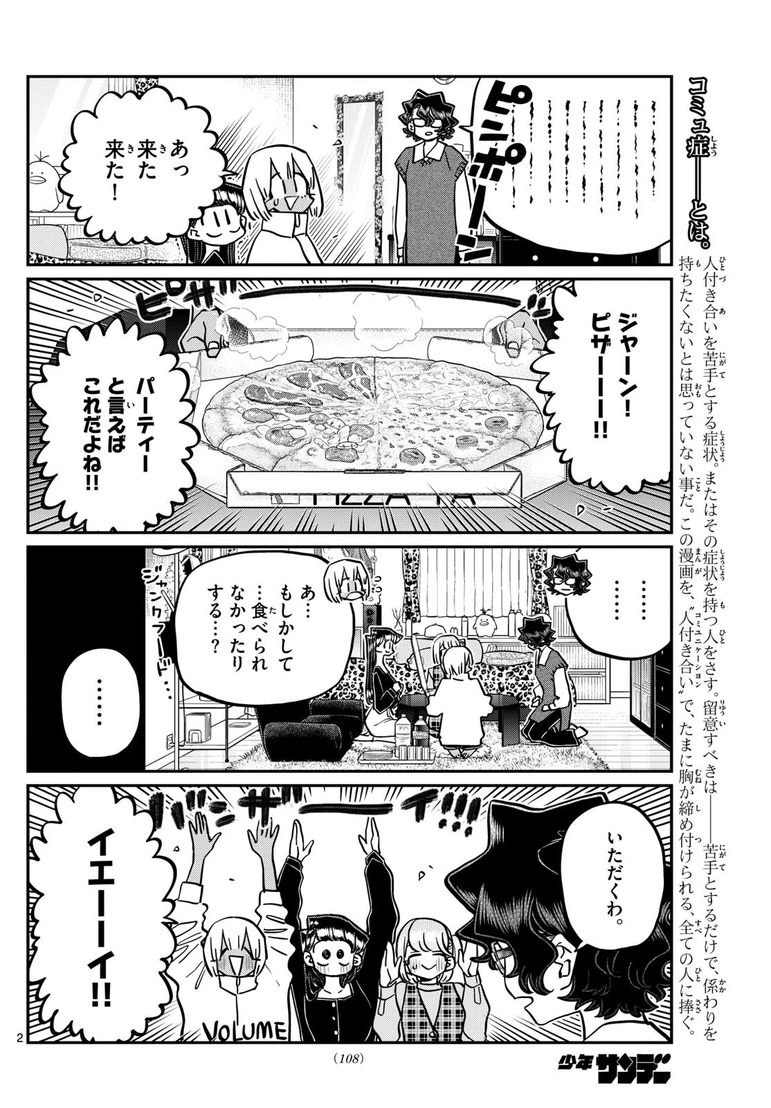 古見さんは、コミュ症です 第442話 - 2