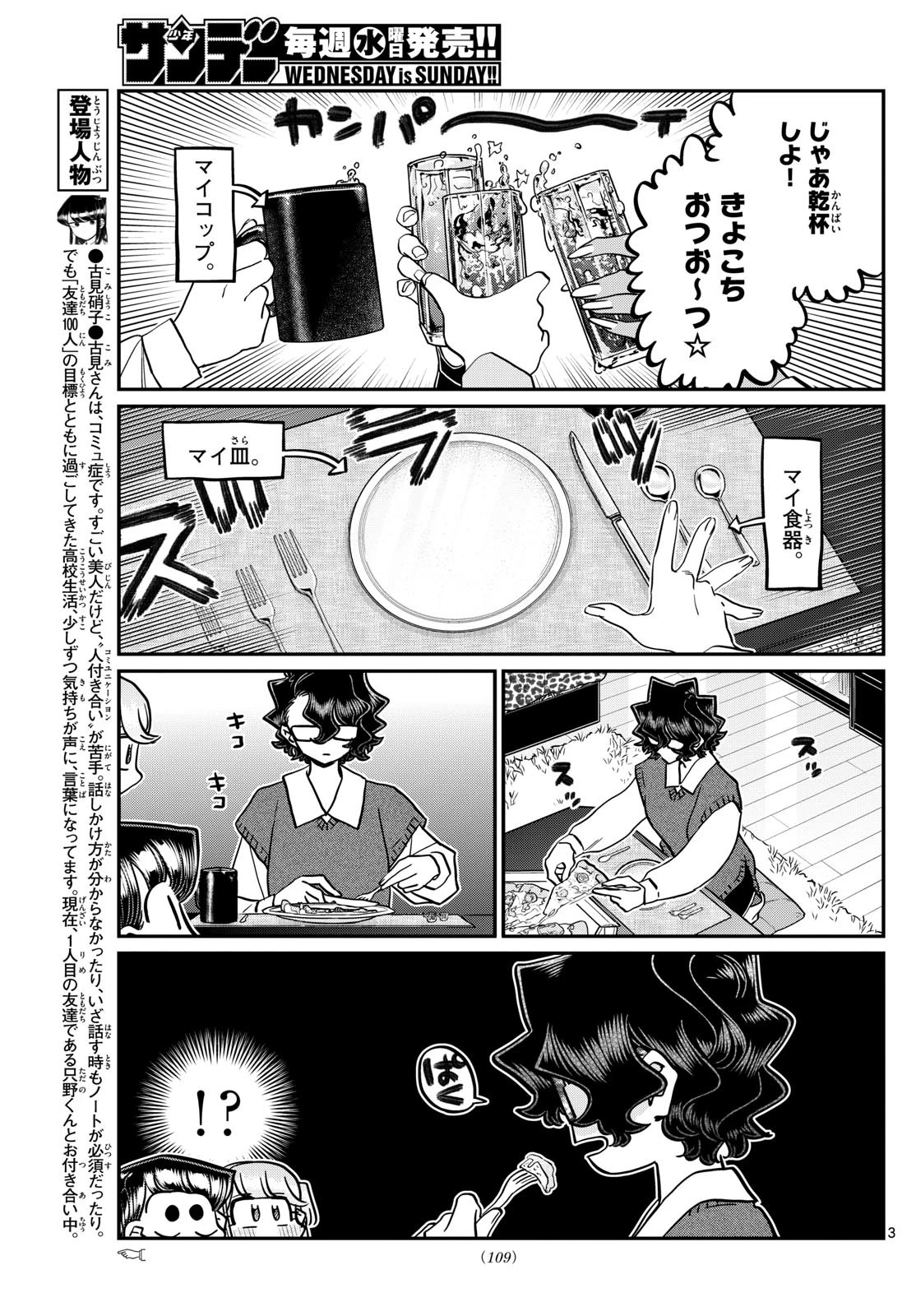 古見さんは、コミュ症です 第442話 - 3