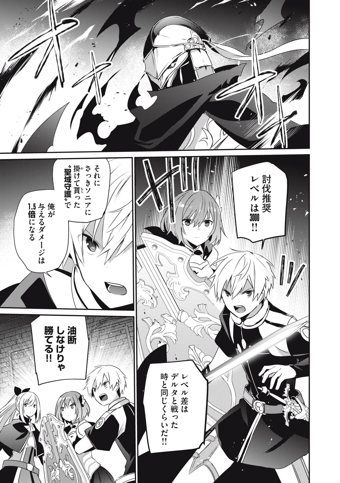 底辺冒険者だけど魔法を極めてみることにした　～無能スキルから神スキルに進化した【魔法創造】と【アイテム作成】で無双する～ 第25.1話 - 1