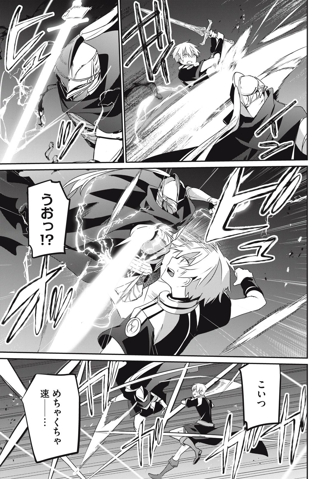 底辺冒険者だけど魔法を極めてみることにした　～無能スキルから神スキルに進化した【魔法創造】と【アイテム作成】で無双する～ 第25.1話 - 3