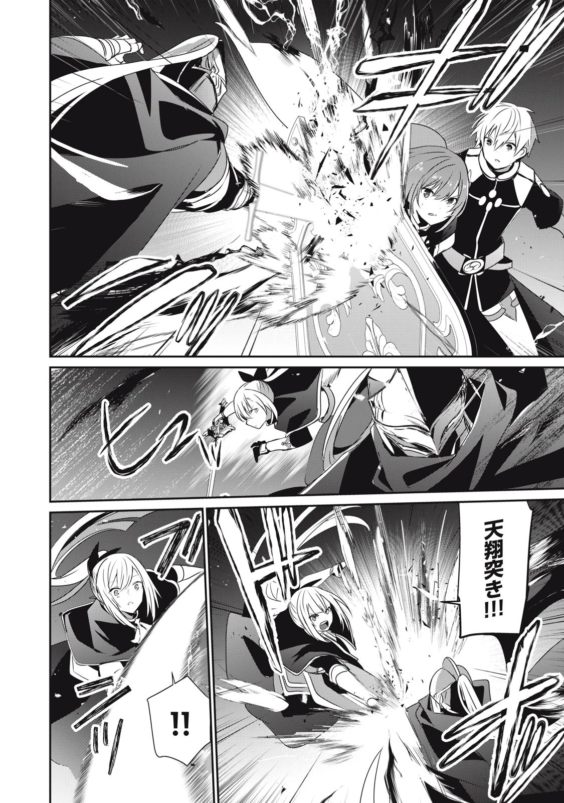 底辺冒険者だけど魔法を極めてみることにした　～無能スキルから神スキルに進化した【魔法創造】と【アイテム作成】で無双する～ 第25.1話 - 4