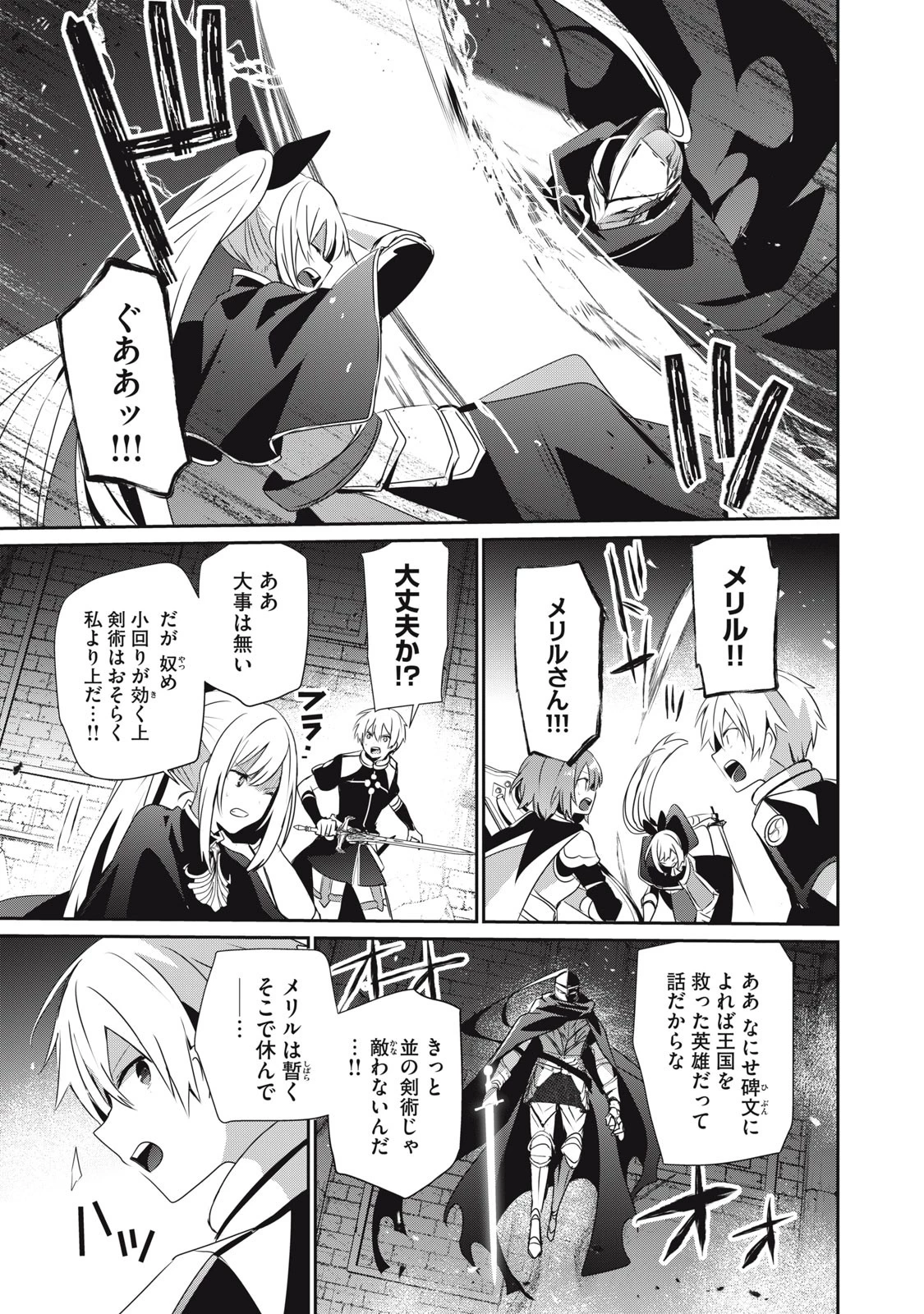 底辺冒険者だけど魔法を極めてみることにした　～無能スキルから神スキルに進化した【魔法創造】と【アイテム作成】で無双する～ 第25.1話 - 5