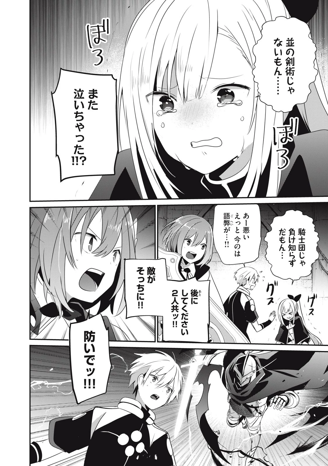 底辺冒険者だけど魔法を極めてみることにした　～無能スキルから神スキルに進化した【魔法創造】と【アイテム作成】で無双する～ 第25.1話 - 6