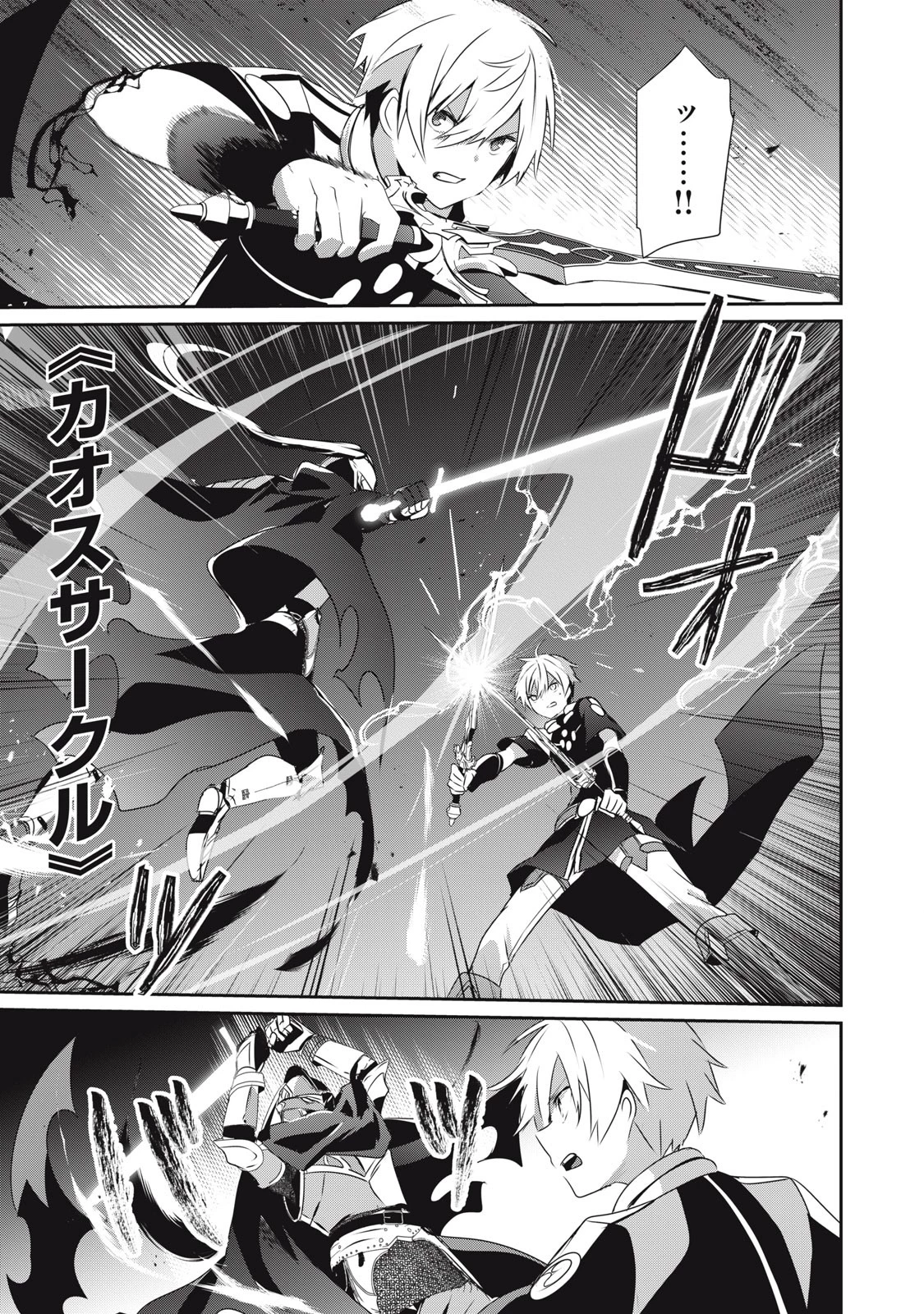 底辺冒険者だけど魔法を極めてみることにした　～無能スキルから神スキルに進化した【魔法創造】と【アイテム作成】で無双する～ 第25.1話 - 7