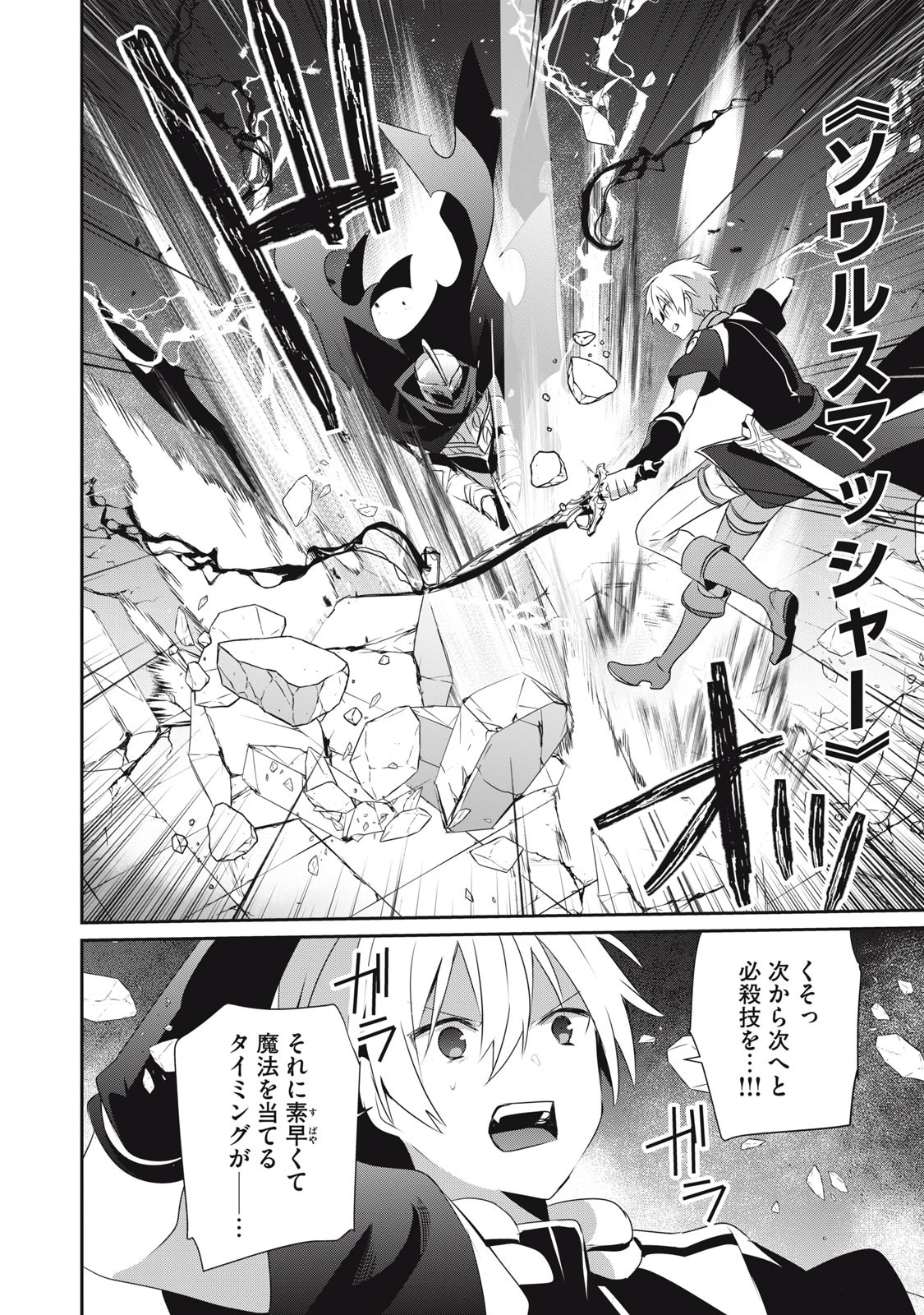 底辺冒険者だけど魔法を極めてみることにした　～無能スキルから神スキルに進化した【魔法創造】と【アイテム作成】で無双する～ 第25.1話 - 8