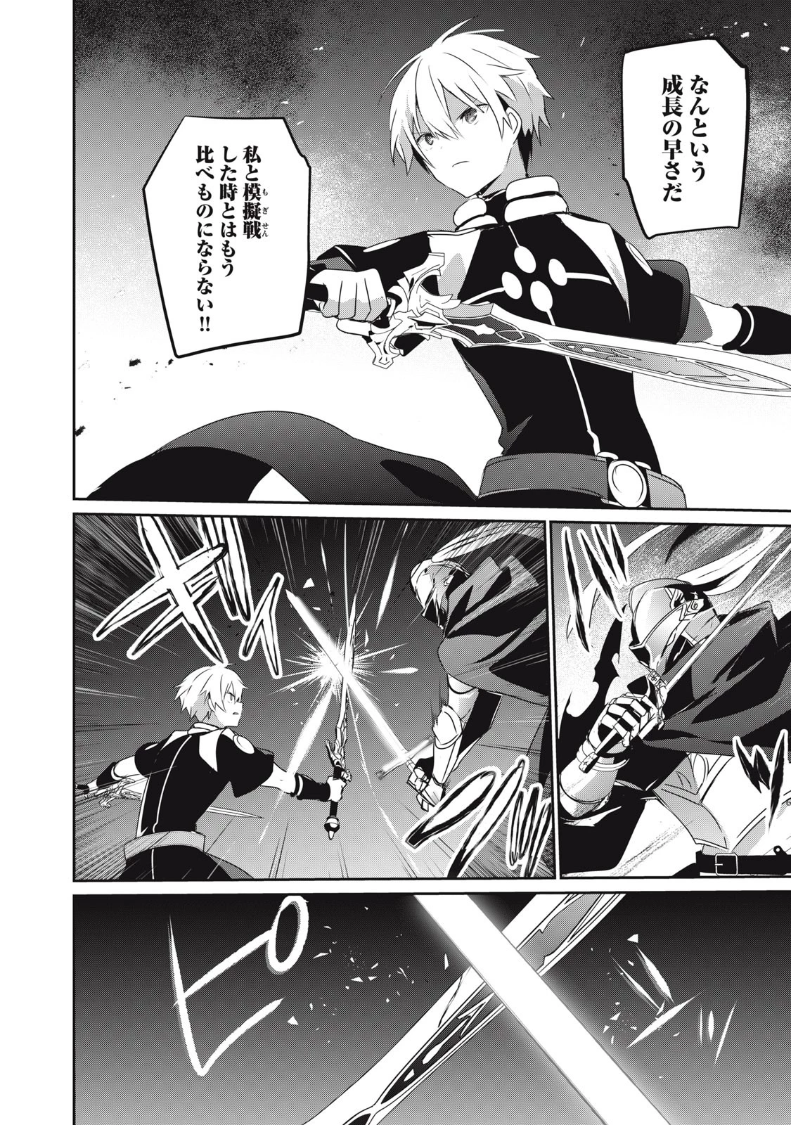 底辺冒険者だけど魔法を極めてみることにした　～無能スキルから神スキルに進化した【魔法創造】と【アイテム作成】で無双する～ 第25.1話 - 10