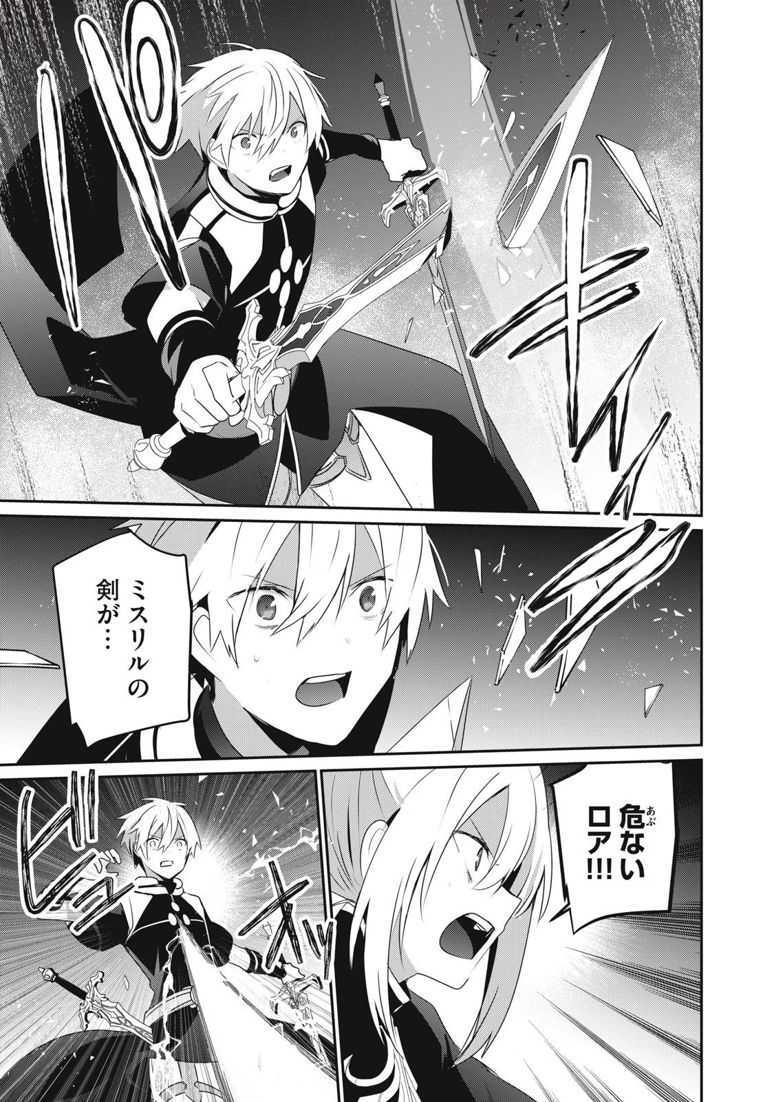 底辺冒険者だけど魔法を極めてみることにした　～無能スキルから神スキルに進化した【魔法創造】と【アイテム作成】で無双する～ 第25.1話 - 11