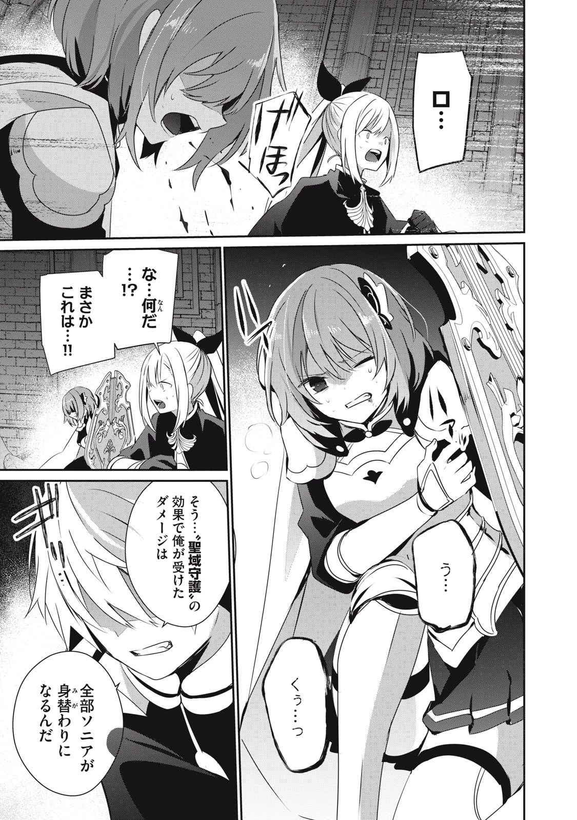 底辺冒険者だけど魔法を極めてみることにした　～無能スキルから神スキルに進化した【魔法創造】と【アイテム作成】で無双する～ 第25.1話 - 13