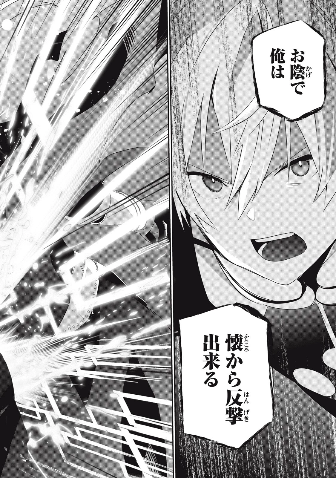 底辺冒険者だけど魔法を極めてみることにした　～無能スキルから神スキルに進化した【魔法創造】と【アイテム作成】で無双する～ 第25.1話 - 14