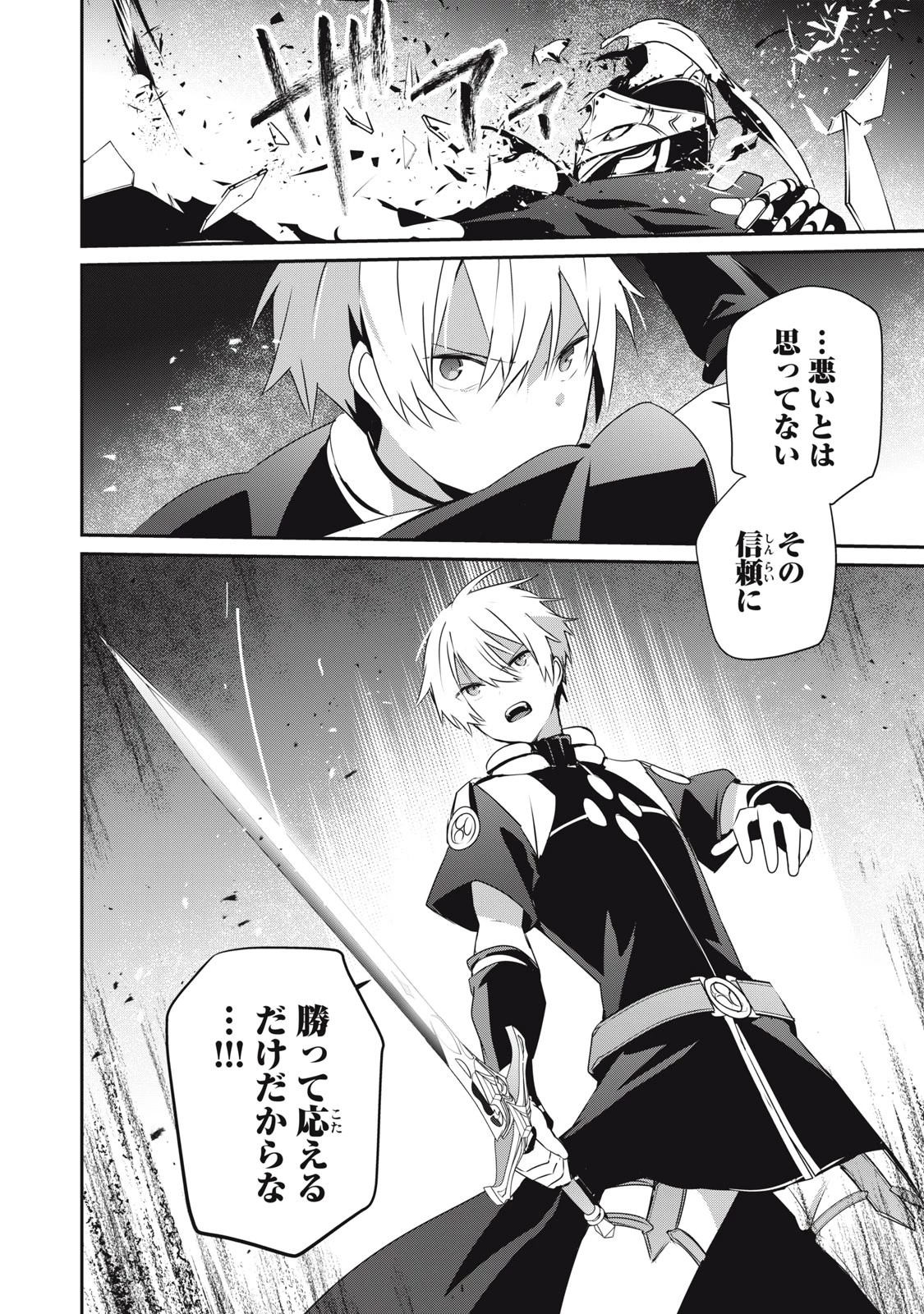 底辺冒険者だけど魔法を極めてみることにした　～無能スキルから神スキルに進化した【魔法創造】と【アイテム作成】で無双する～ 第25.1話 - 16