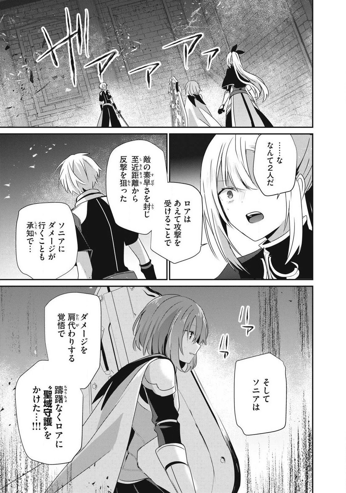 底辺冒険者だけど魔法を極めてみることにした　～無能スキルから神スキルに進化した【魔法創造】と【アイテム作成】で無双する～ 第25.2話 - 1