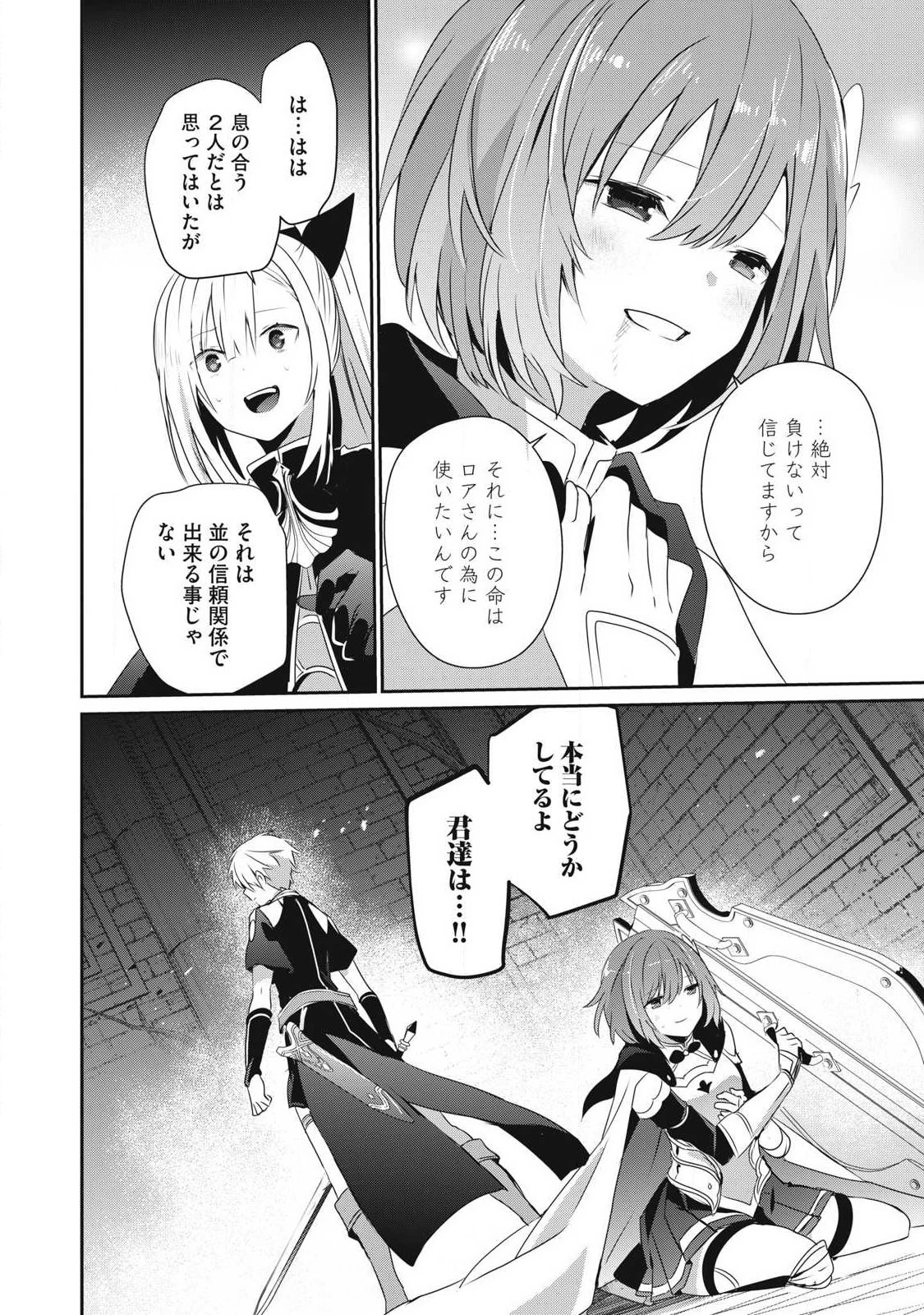 底辺冒険者だけど魔法を極めてみることにした　～無能スキルから神スキルに進化した【魔法創造】と【アイテム作成】で無双する～ 第25.2話 - 2