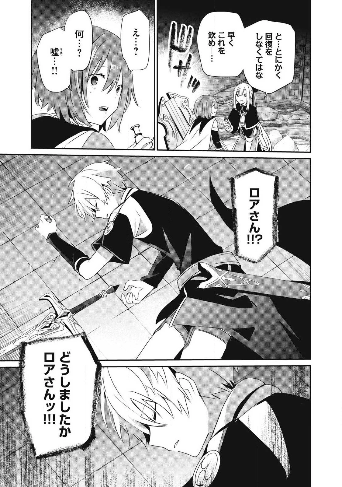 底辺冒険者だけど魔法を極めてみることにした　～無能スキルから神スキルに進化した【魔法創造】と【アイテム作成】で無双する～ 第25.2話 - 3