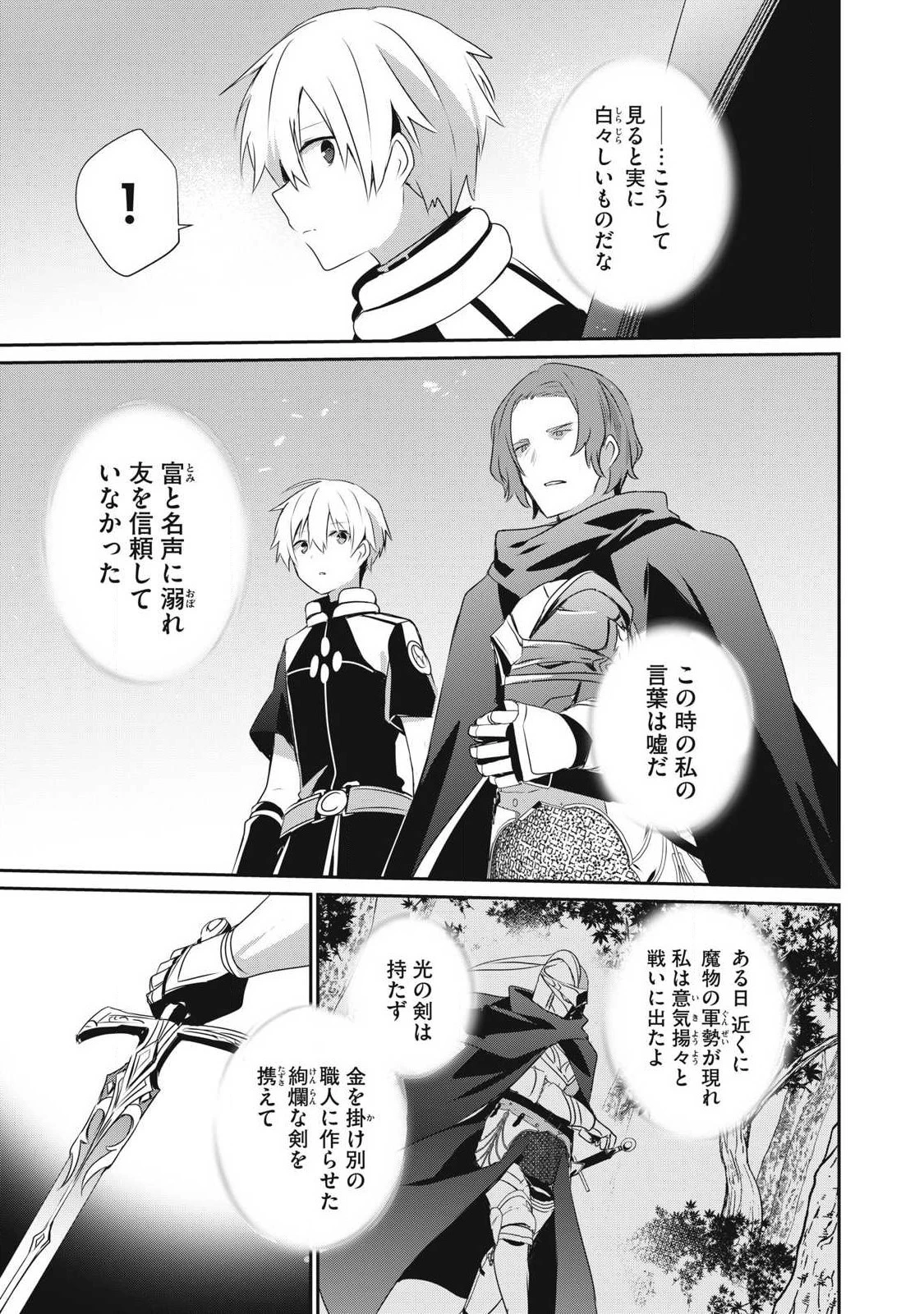 底辺冒険者だけど魔法を極めてみることにした　～無能スキルから神スキルに進化した【魔法創造】と【アイテム作成】で無双する～ 第25.2話 - 7