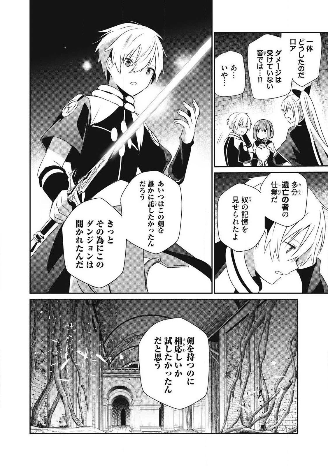 底辺冒険者だけど魔法を極めてみることにした　～無能スキルから神スキルに進化した【魔法創造】と【アイテム作成】で無双する～ 第25.2話 - 10