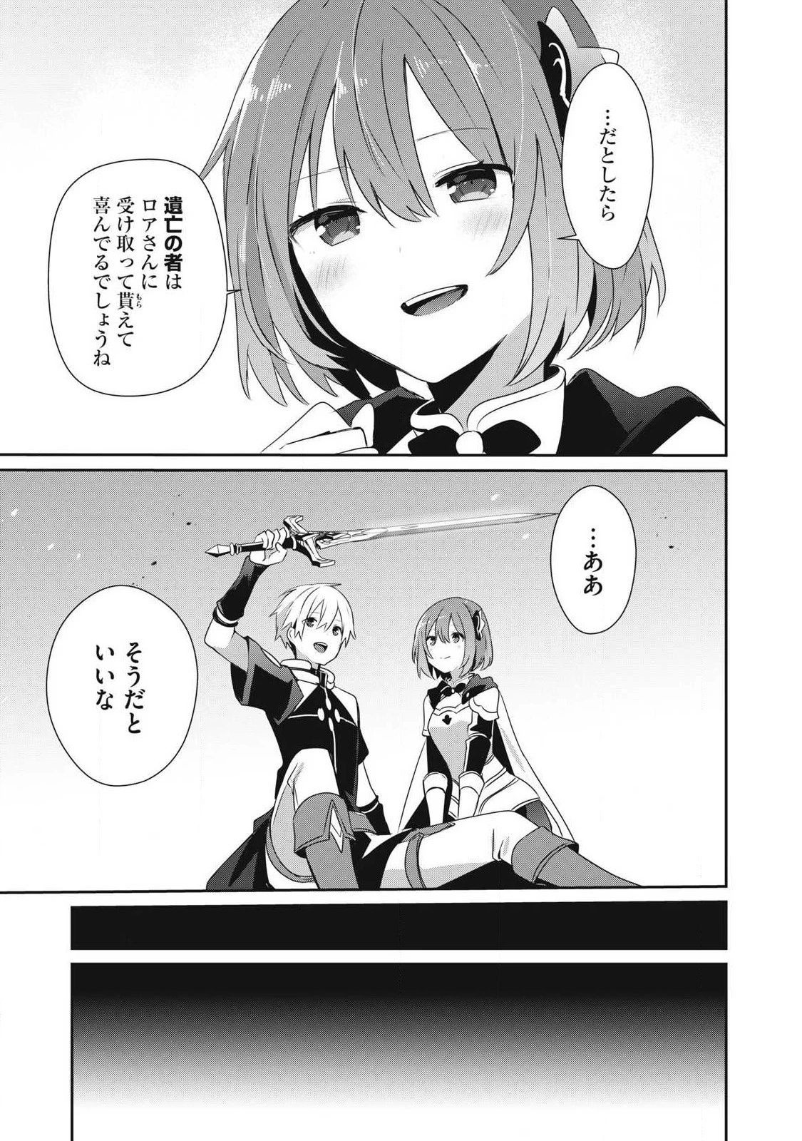 底辺冒険者だけど魔法を極めてみることにした　～無能スキルから神スキルに進化した【魔法創造】と【アイテム作成】で無双する～ 第25.2話 - 11