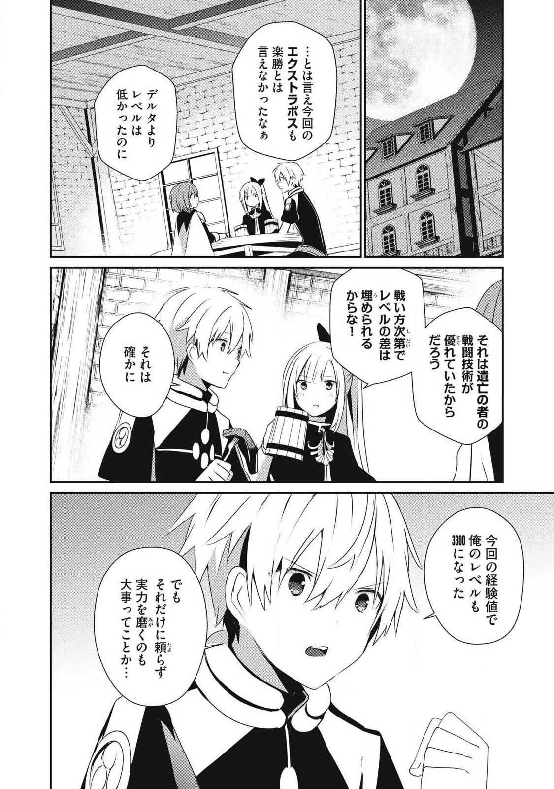 底辺冒険者だけど魔法を極めてみることにした　～無能スキルから神スキルに進化した【魔法創造】と【アイテム作成】で無双する～ 第25.2話 - 12