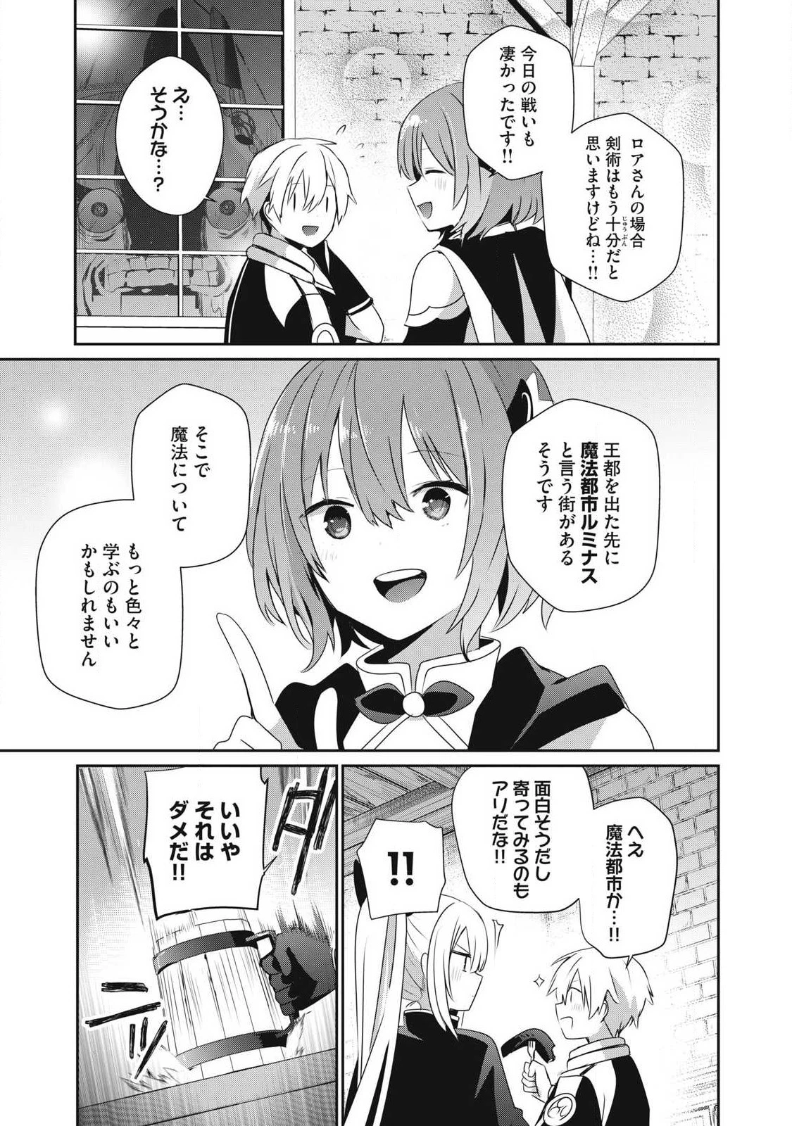 底辺冒険者だけど魔法を極めてみることにした　～無能スキルから神スキルに進化した【魔法創造】と【アイテム作成】で無双する～ 第25.2話 - 13