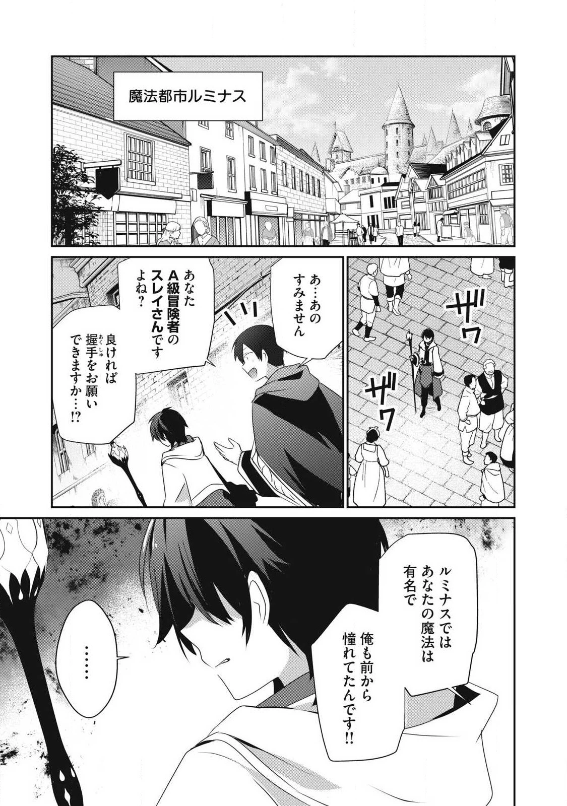 底辺冒険者だけど魔法を極めてみることにした　～無能スキルから神スキルに進化した【魔法創造】と【アイテム作成】で無双する～ 第25.2話 - 15