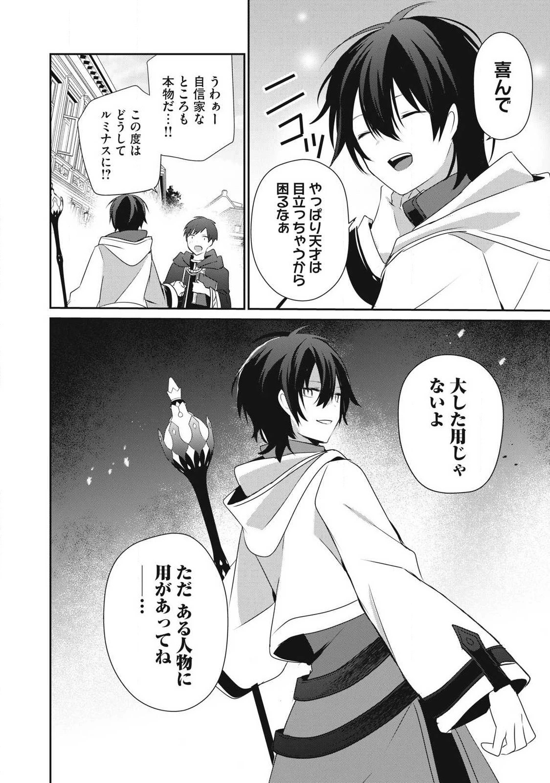 底辺冒険者だけど魔法を極めてみることにした　～無能スキルから神スキルに進化した【魔法創造】と【アイテム作成】で無双する～ 第25.2話 - 16