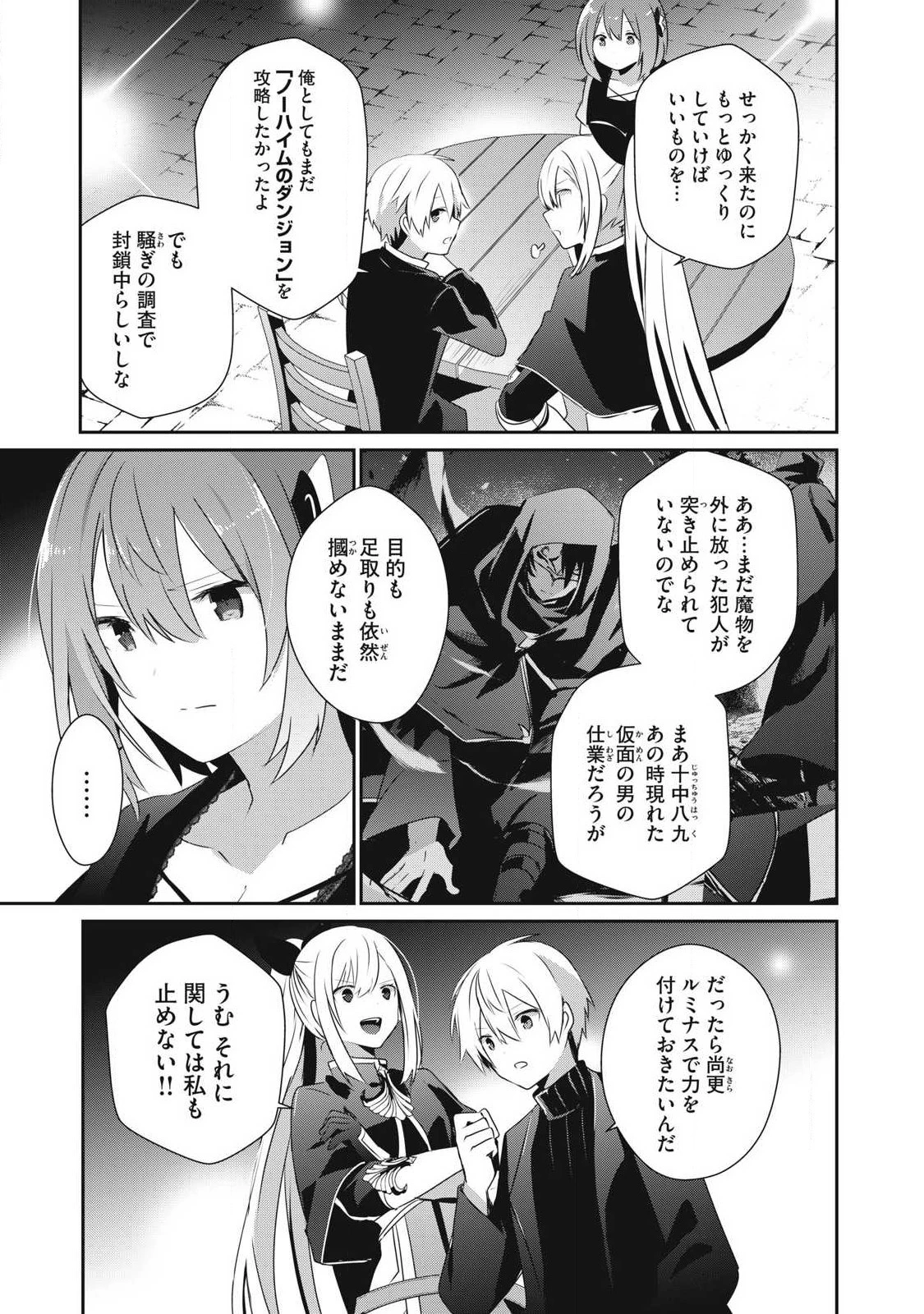 底辺冒険者だけど魔法を極めてみることにした　～無能スキルから神スキルに進化した【魔法創造】と【アイテム作成】で無双する～ 第26.1話 - 5