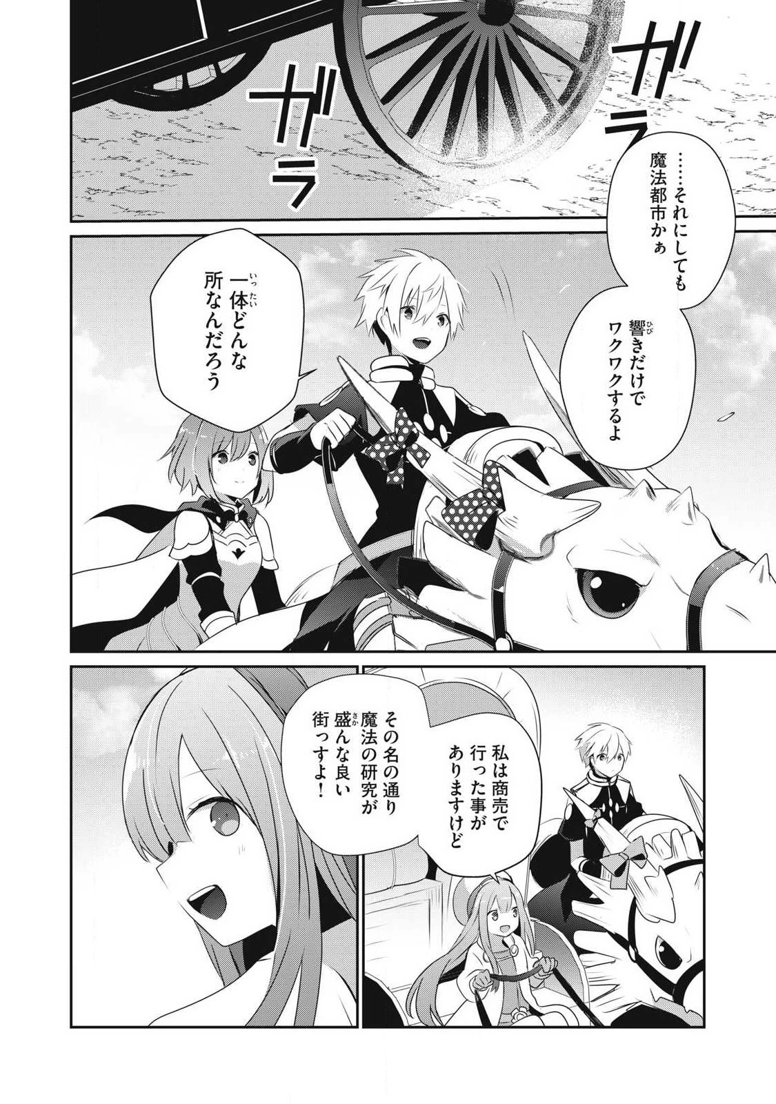 底辺冒険者だけど魔法を極めてみることにした　～無能スキルから神スキルに進化した【魔法創造】と【アイテム作成】で無双する～ 第26.1話 - 8