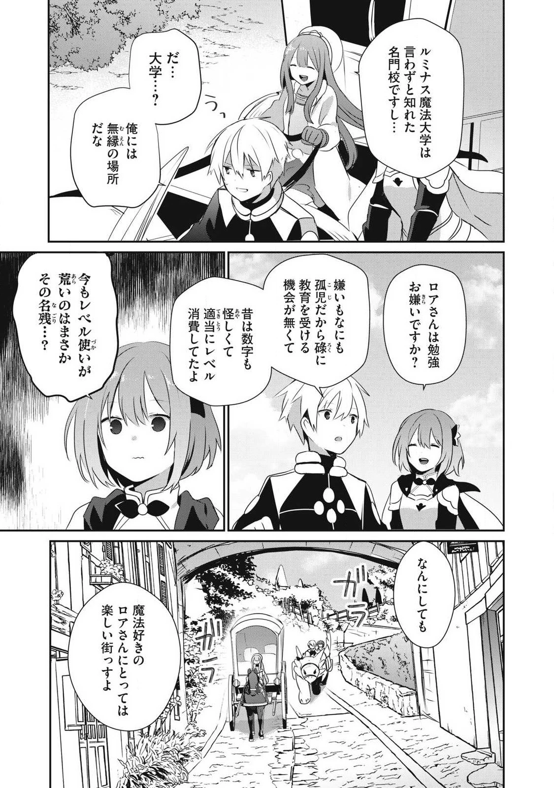 底辺冒険者だけど魔法を極めてみることにした　～無能スキルから神スキルに進化した【魔法創造】と【アイテム作成】で無双する～ 第26.1話 - 9