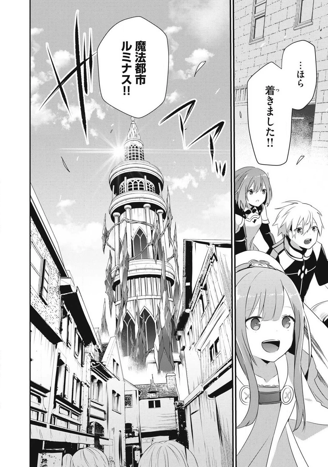 底辺冒険者だけど魔法を極めてみることにした　～無能スキルから神スキルに進化した【魔法創造】と【アイテム作成】で無双する～ 第26.1話 - 10