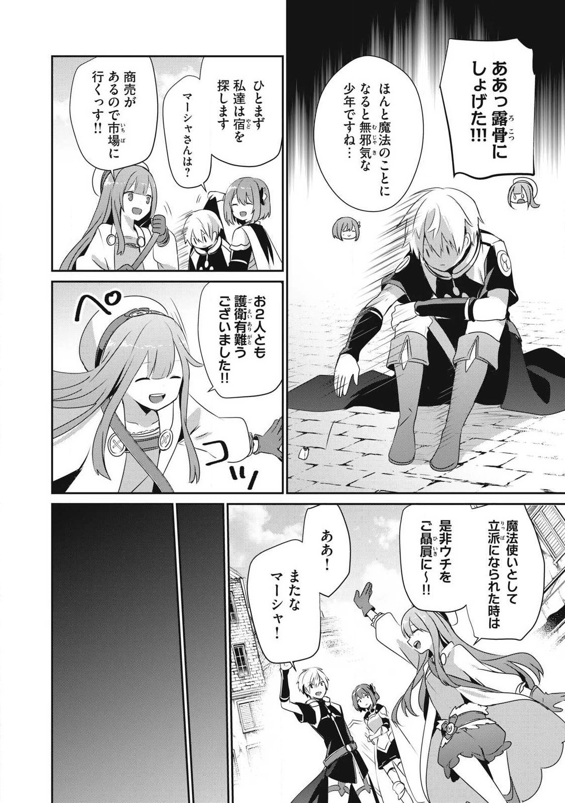 底辺冒険者だけど魔法を極めてみることにした　～無能スキルから神スキルに進化した【魔法創造】と【アイテム作成】で無双する～ 第26.1話 - 12