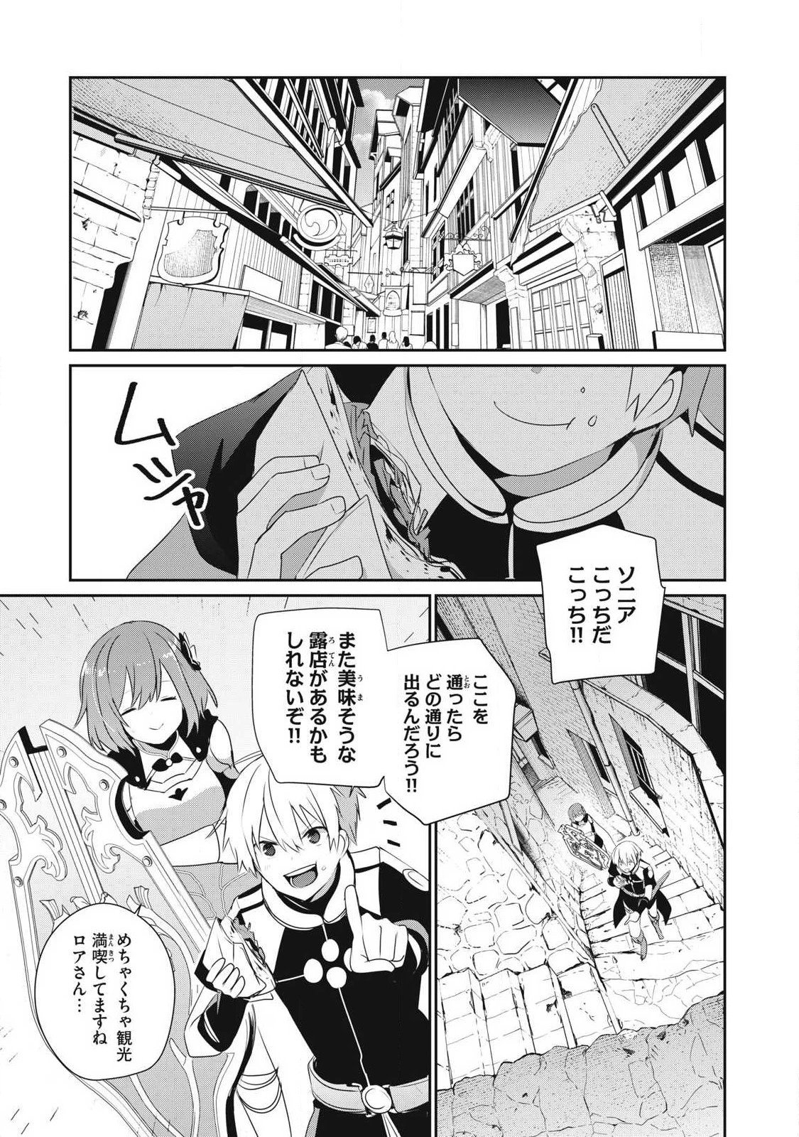 底辺冒険者だけど魔法を極めてみることにした　～無能スキルから神スキルに進化した【魔法創造】と【アイテム作成】で無双する～ 第26.1話 - 13