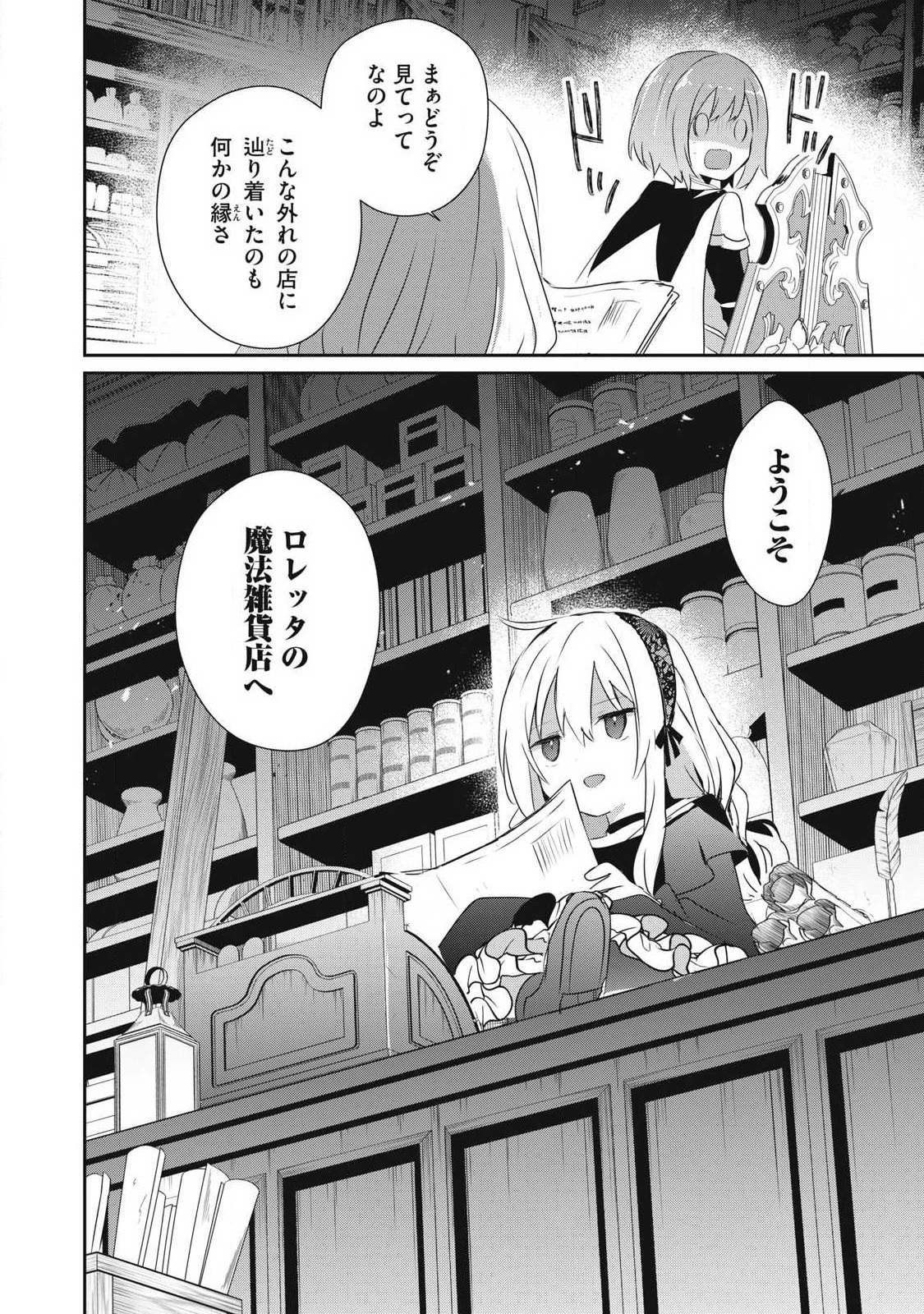 底辺冒険者だけど魔法を極めてみることにした　～無能スキルから神スキルに進化した【魔法創造】と【アイテム作成】で無双する～ 第26.1話 - 16