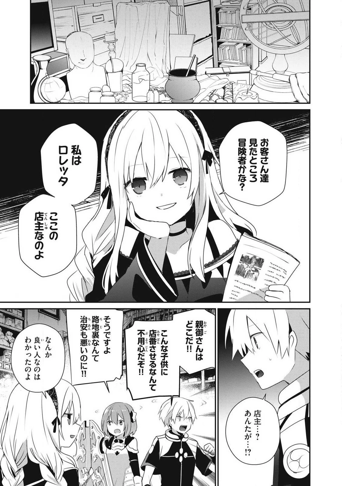 底辺冒険者だけど魔法を極めてみることにした　～無能スキルから神スキルに進化した【魔法創造】と【アイテム作成】で無双する～ 第26.2話 - 1