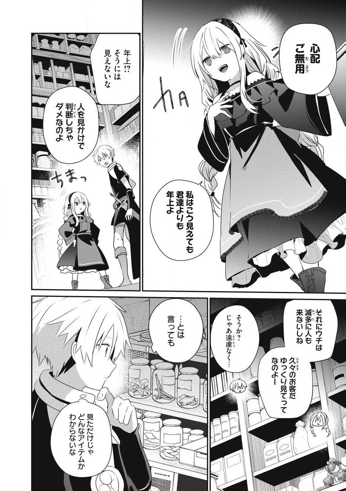 底辺冒険者だけど魔法を極めてみることにした　～無能スキルから神スキルに進化した【魔法創造】と【アイテム作成】で無双する～ 第26.2話 - 2